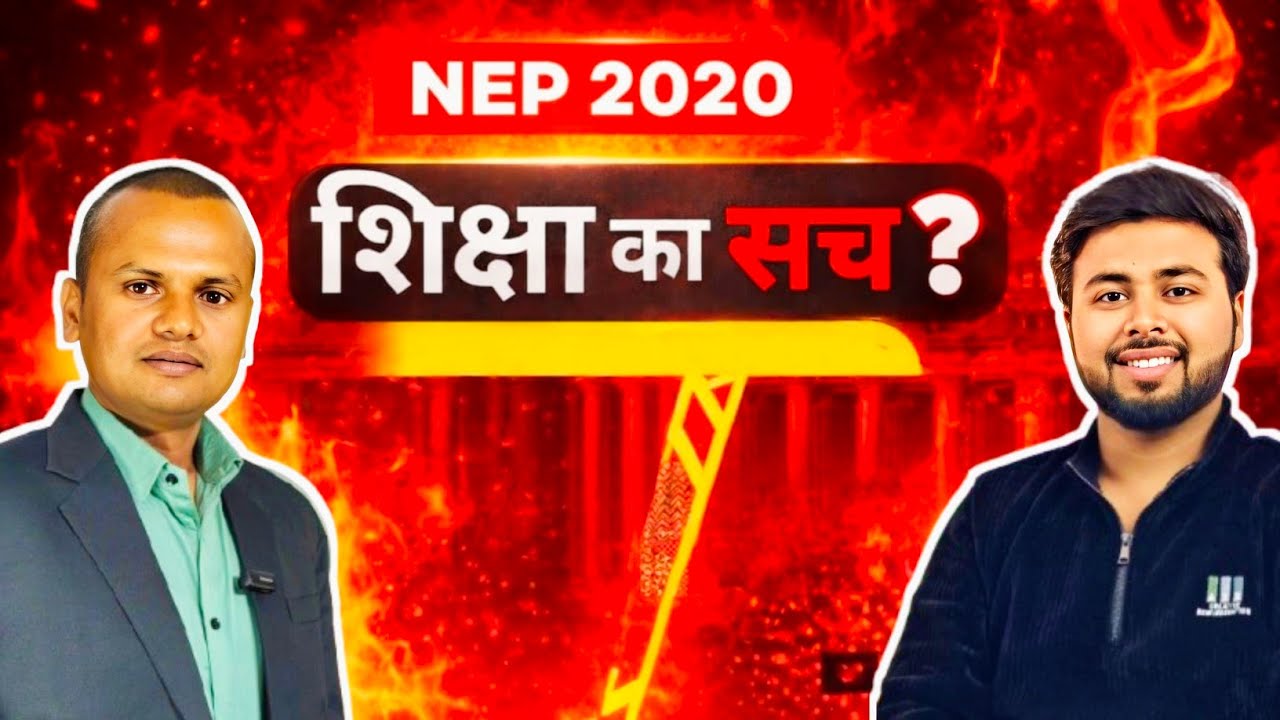 NEP 2020 | शिक्षा का सच? #nep2020 #education #government #bharastachar #tredingvideo