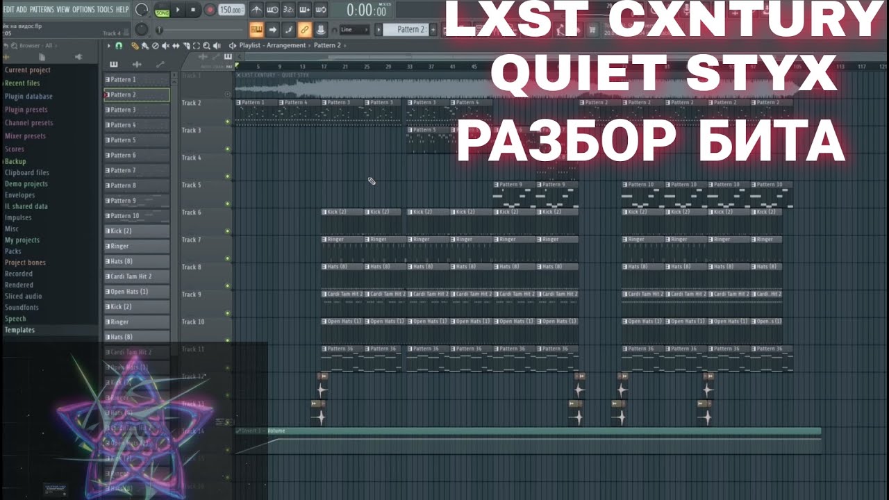 LXST CXNTURY-QUIET STYX.  РАЗБОР БИТА.   [FL STUDIO 20 REMAKE]