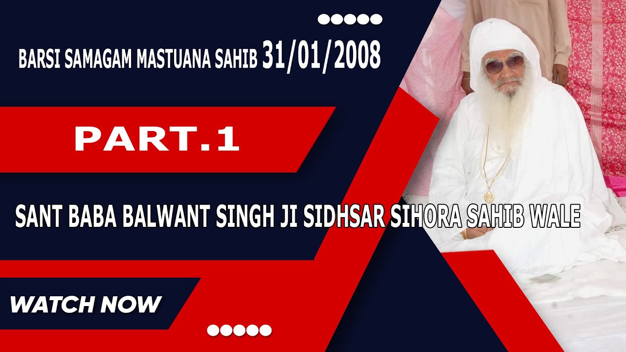 MASTUANA SAHIB BARSI SAMAGAM 31/01/2008 PART.1 SANT BABA BALWANT SINGH JI SIDHSAR SIHORE WALE