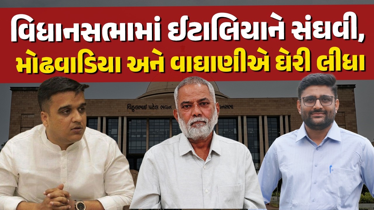 Gujarat Assembly માં 38 મીનીટ સુધી ધારાસભ્યોએ કરી એક-બીજાના શિક્ષણ અને સંસ્કારની ચર્ચા