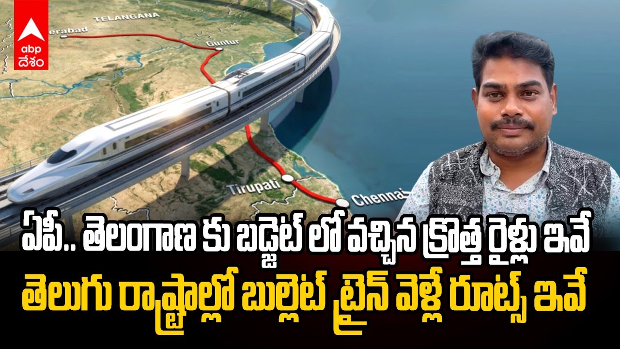 Bullet Train in Telugu States Route Map | తెలుగు రాష్ట్రాల్లో బుల్లెట్ ట్రైన్ వెళ్లే రూట్స్ ఇవే