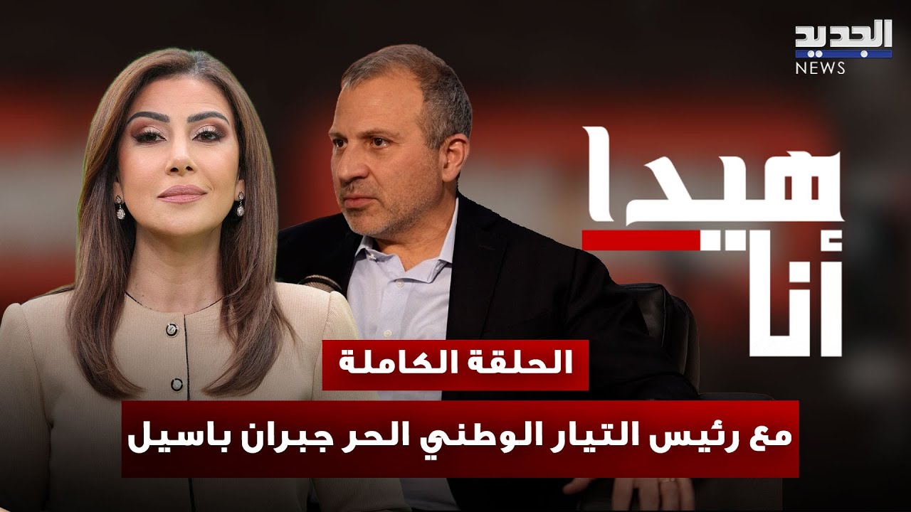 من علاقته مع الحزب إلى السلام مع إسرائيل والتمرّد على الحكومة.. جبران باسيل يكسر كل الخطوط الحمراء