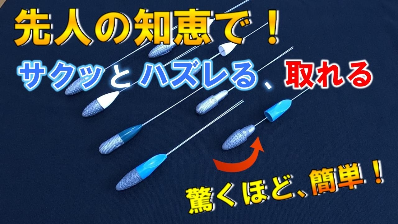 先人の知恵で！富士工業キャップ付き天秤のキャップを超簡単に取る方法。