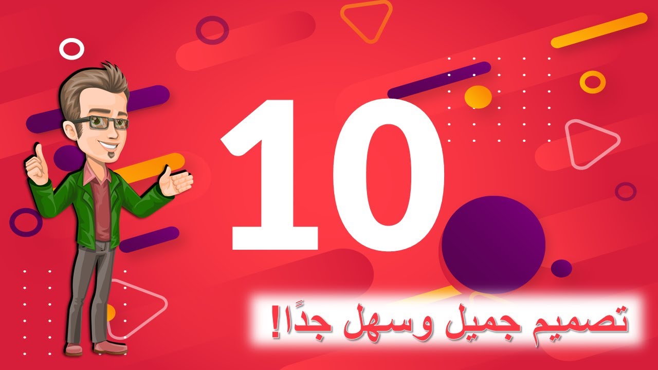 تصميم عداد تنازلي والتعديل عليه بطريقة جديدة وسهلة بواسطة برنامج البوربوينت