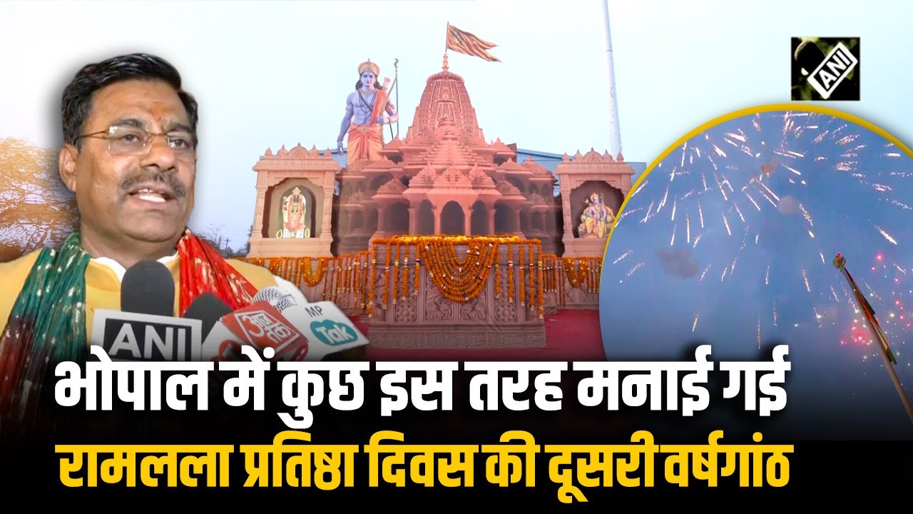 Bhopal में BJP विधायक Rameshwar Sharma ने मनाई रामलला प्रतिष्ठा दिवस की दूसरी वर्षगांठ