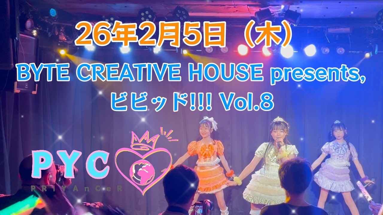 26年2月5日（木）PRiYAnCeR  BYTE CREATIVE HOUSE presents,ビビッド!!! Vol.8