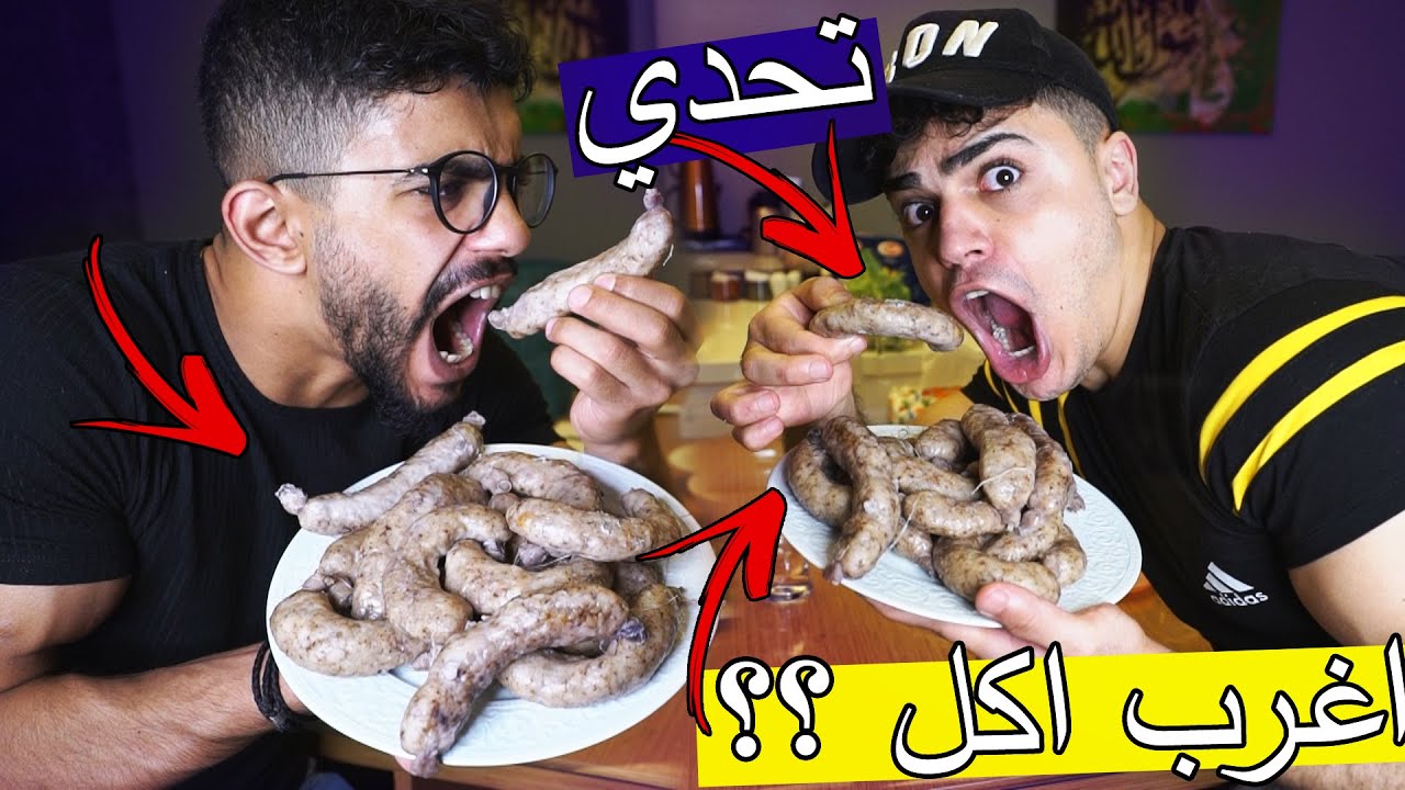 تحدي اكل اغرب اكل ؟؟ العقوبة ضحك ناررر !!