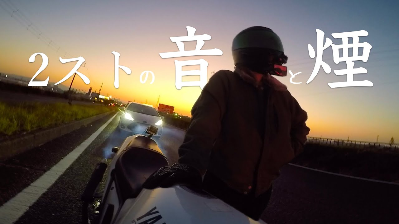 【R1-Z】音&煙 走行動画【ツーリング】