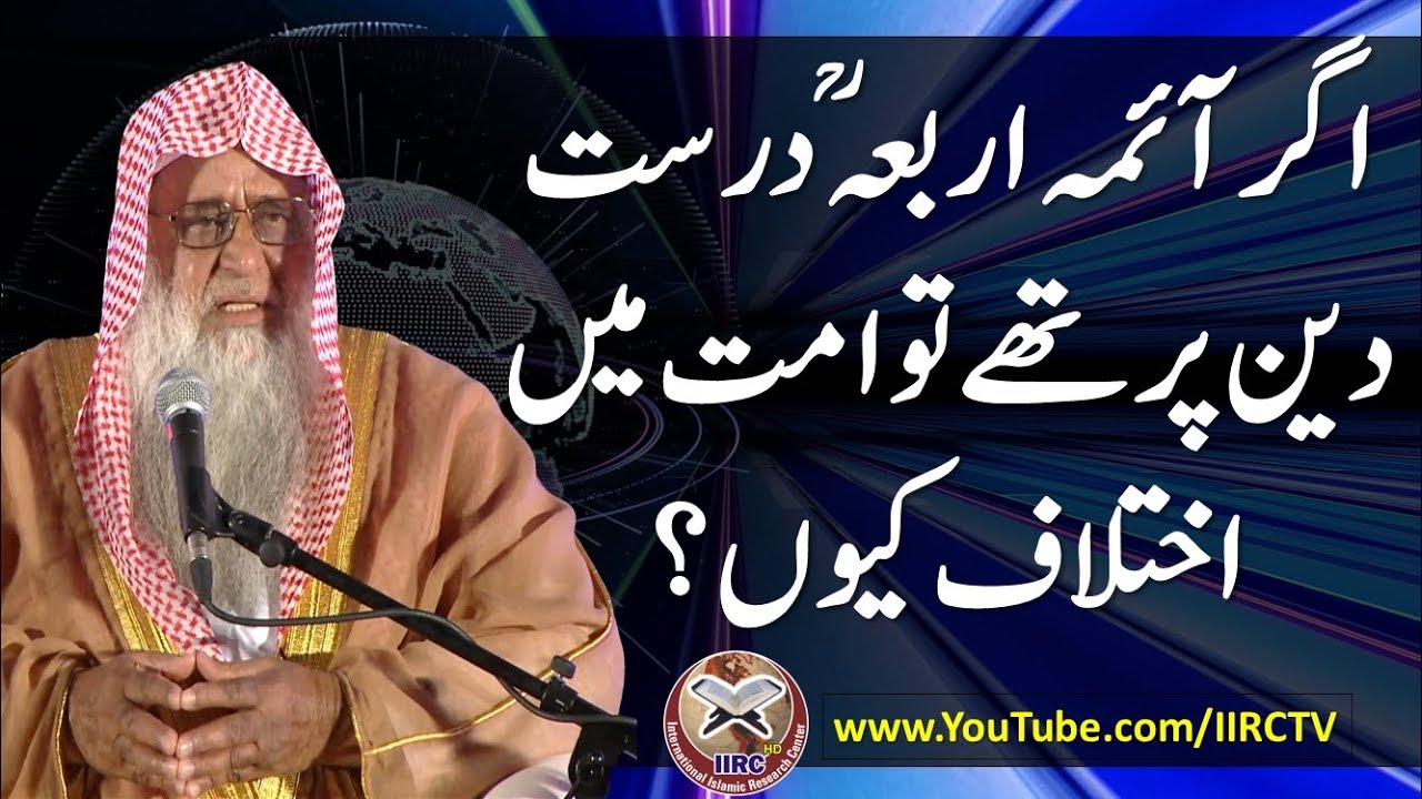 Agar Charon Imam BarHaq Hain To Ummat Ka Ikhtilaf Kyun ? By Shaikh Dr Wasiullah Abbas || Makkah