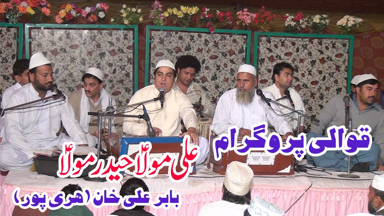 Ali Moula Haider Moula | Qawali Programe | Babar ALi Khan Haripur | Jamia Sidiquia Talagang Official