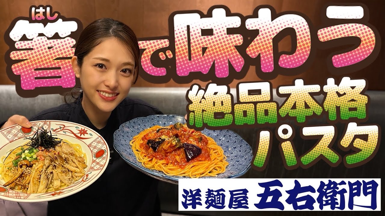 【五右衛門】好きなものが多くて選べない！絶品パスタに箸が止まりません🍝💞