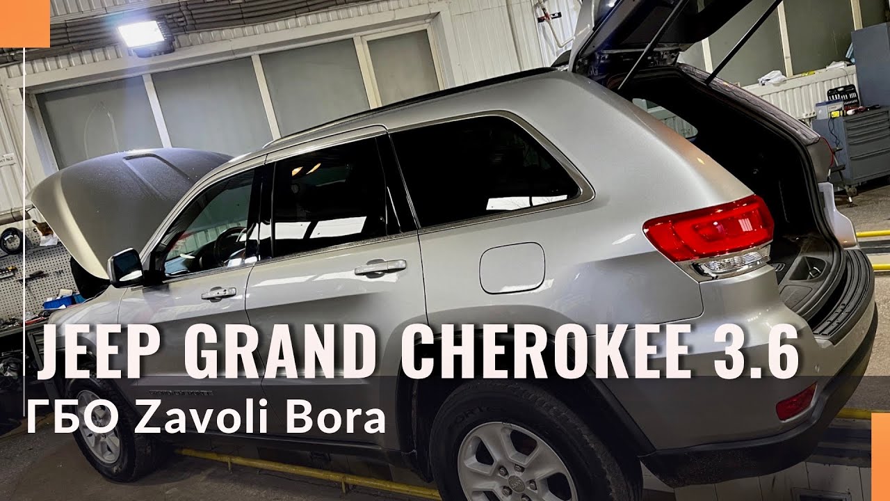 Газ на Jeep Grand Cherokee 3.6 з розподіленим упорскуванням бензину. Як це працює.