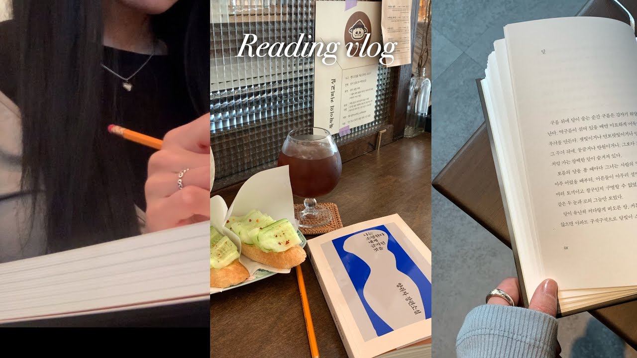 독서 브이로그 | 좋아하는 책이 뭐야? 재밌는 책. | 어김없이 도서관 가고 카페가는 일상 | 한강 '흰'