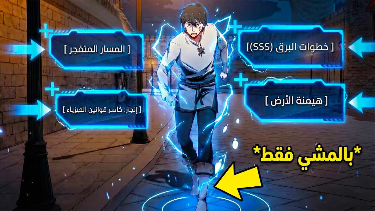 شاب منحوس بتجيله قدرة غريبة بتخليه يتطور وتزيد قوته بشكل جنوني حتى وهو بيمشي وبس❄ | الملخص الكامل