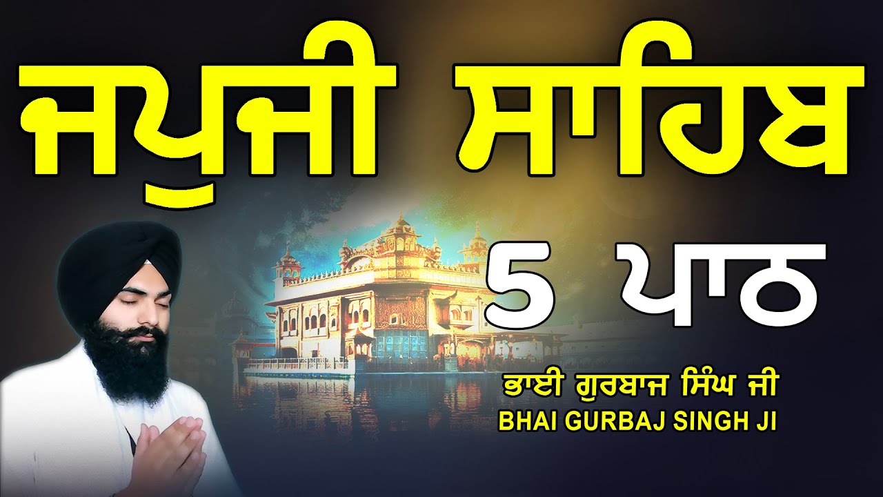Japji Sahib | Jap Ji Sahib | 5 ਜਪੁਜੀ ਸਾਹਿਬ | ਜਪੁ ਜੀ ਸਾਹਿਬ | Nitnem | Bhai Gurbaj Singh #japjisahib
