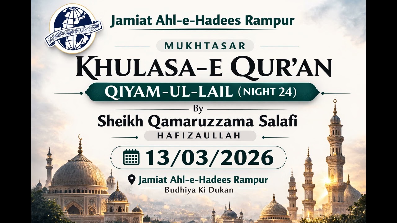 QIYAM-UL-LAIL (NIGHT 24) BY SHEIKH QAMARUZZAMA SALAFI حفظه الله@jamiatahlehadeesrampur 