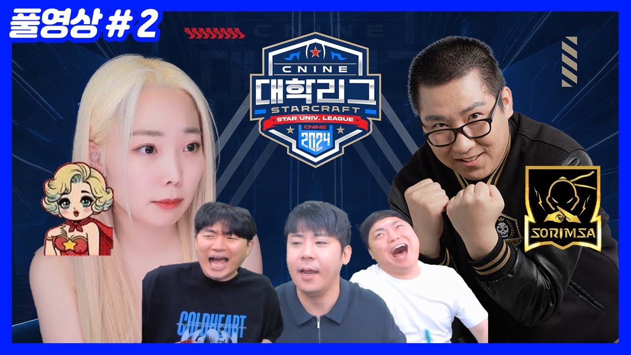 이번 경기의 결과로 씨나인의 운명이 결정됩니다 (24.08.01-2)