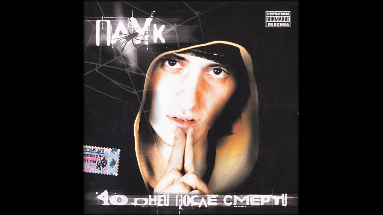 (2005) Паук - 40 Дней После Смерти - Олигарх