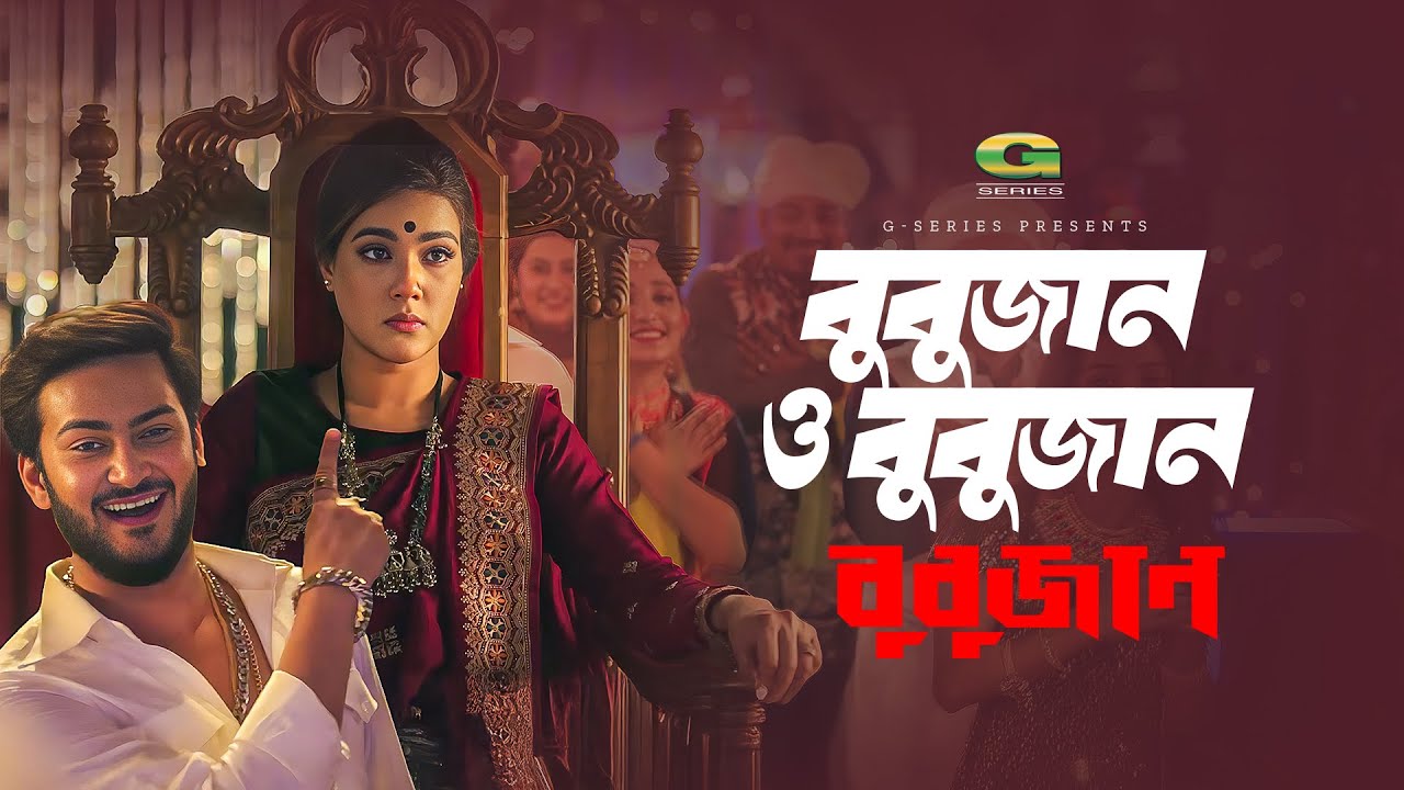 Bubujan O Bubujan | বুবুজান ও বুবুজান | Shanto Khan | Mahiya Mahi | Asif Akbar | Bubujan