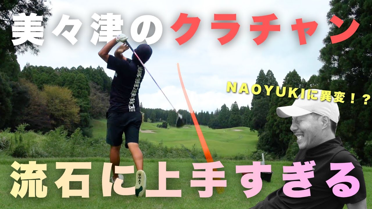 【コラボ回】#3 美々津のクラチャンの安定感が凄すぎる！！ そしてNAOYUKIに異変が・・・！？