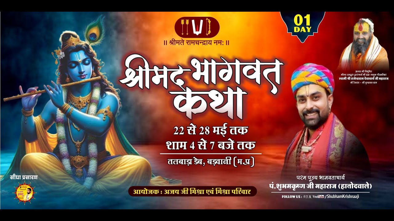 Live: Day 1 | Shreemad Bhagwatkatha |Mishra Pariwar |Talwada Dab, Badwani |