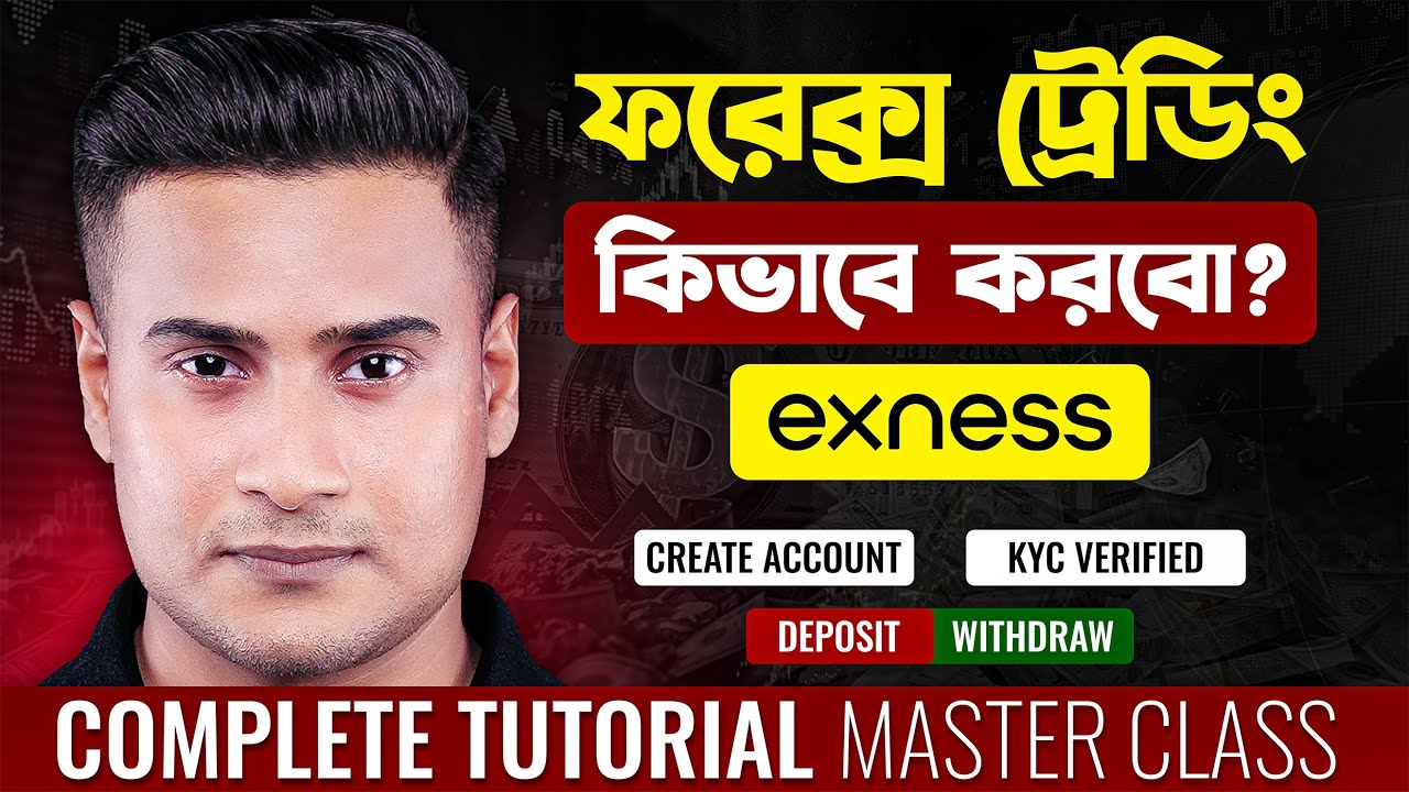 কিভাবে ফরেক্স ট্রেডিং শুরু করব | How to start FOREX? Forex Trading in Bangladesh | (PART 01)