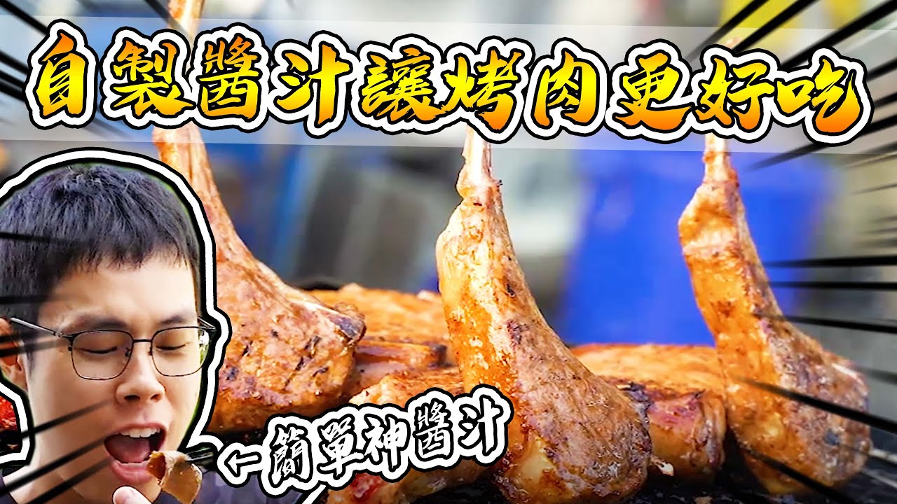 自製烤肉醬！讓烤肉昇華到另一的檔次！【@胡子Huzi 】