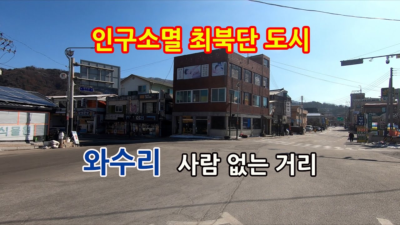 철원 김화읍 와수리 | 민통선 인접 인구소멸지역 4k 걷기