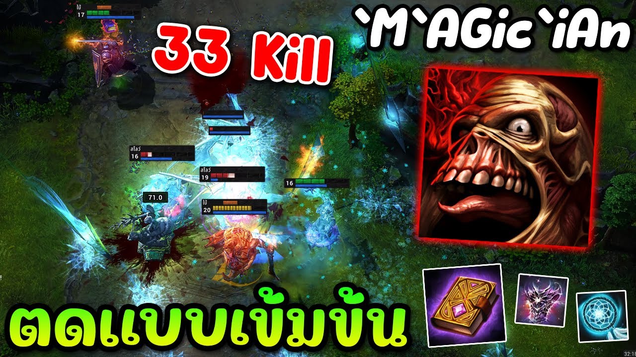HoN Reborn MVP Devourer - `M`AGic`iAn ตดแบบเข้มข้น