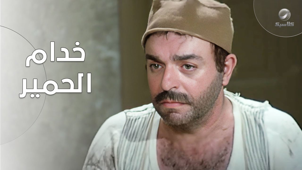 إنسان وصولي وجعان وعديم الرحمة .. شخصية سمير صبري في فيلم التوت والنبوت من أقوى الشخصيات في السينما