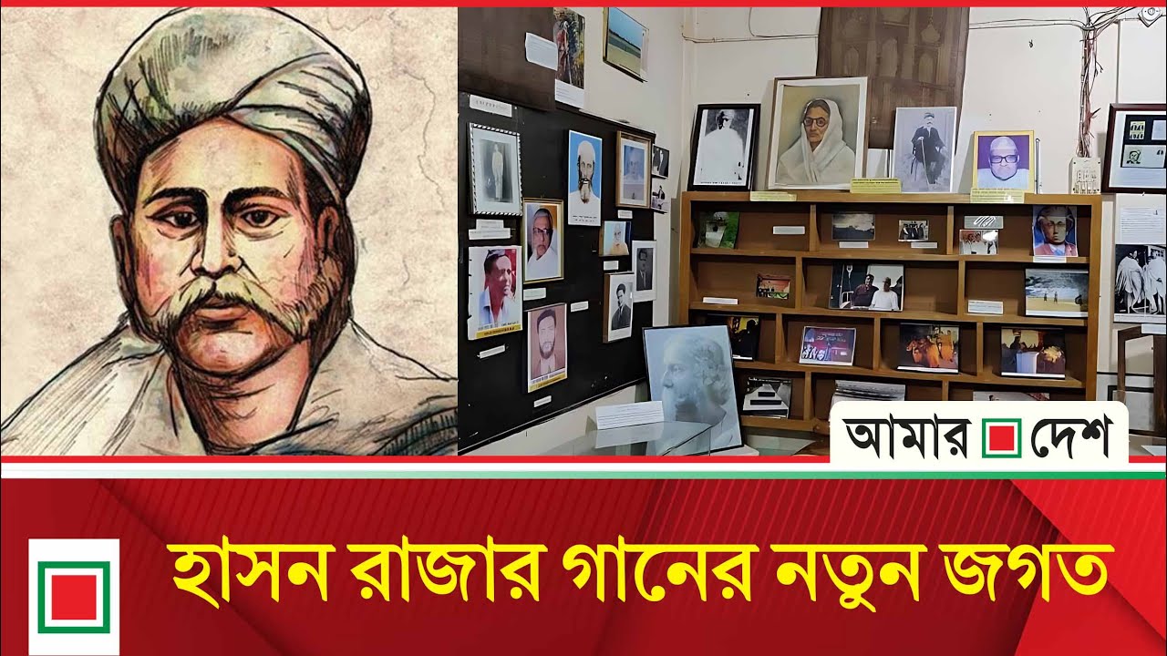 হাছন মানসের ধারা ও তার সাহিত্য : শেষ পর্ব | Amar Desh Oitijjhya