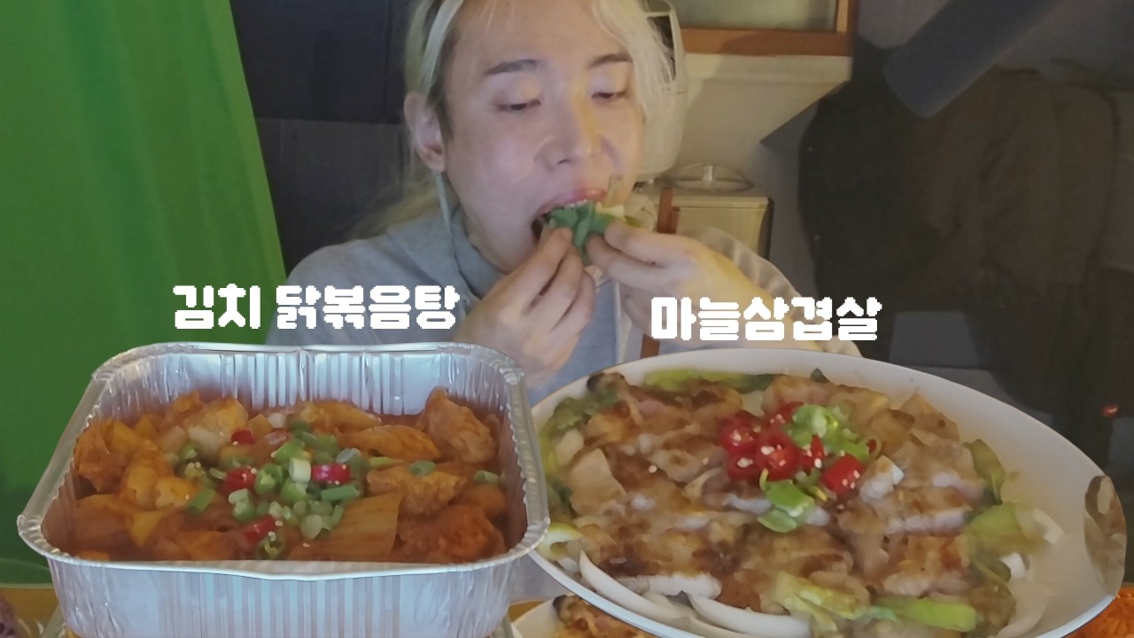 김치 닭볶음탕, 마늘 듬뿍 마늘삼겹살