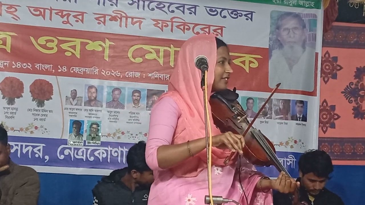  বন্ধু কি মায়া লাগাইয়া গেল,,,, শিল্পী সোনিয়া সরকার 