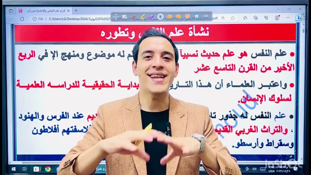 نشأة علم النفس وتطوره ( الدرس الأول | تانيه ثانوي علم نفس ) _ مستر عبدالرحمن محمود