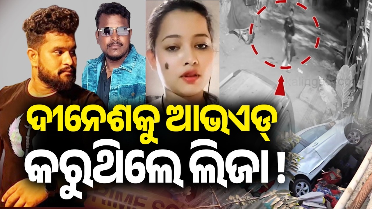 Bhubaneswar Propose Day M**der Case: Accused Dinesh Allegedly Staged Crime Scene