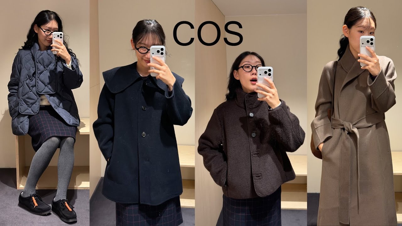 [입어만 볼게요 COS] 가을부터 겨울까지 쭉 입는 아우터 10가지 추천🧥❄︎❇︎