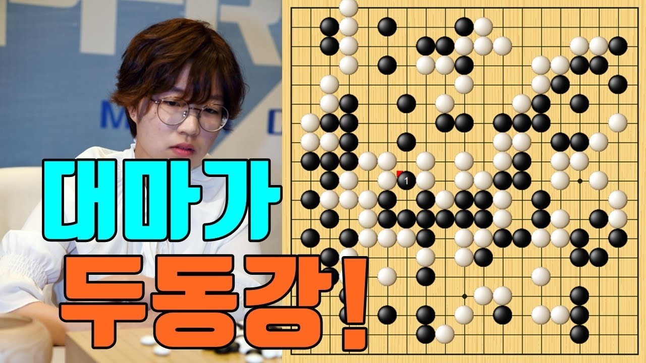최정한테 공격만 하다가 대마가 두동강 나버리네! 최정 vs 린수양