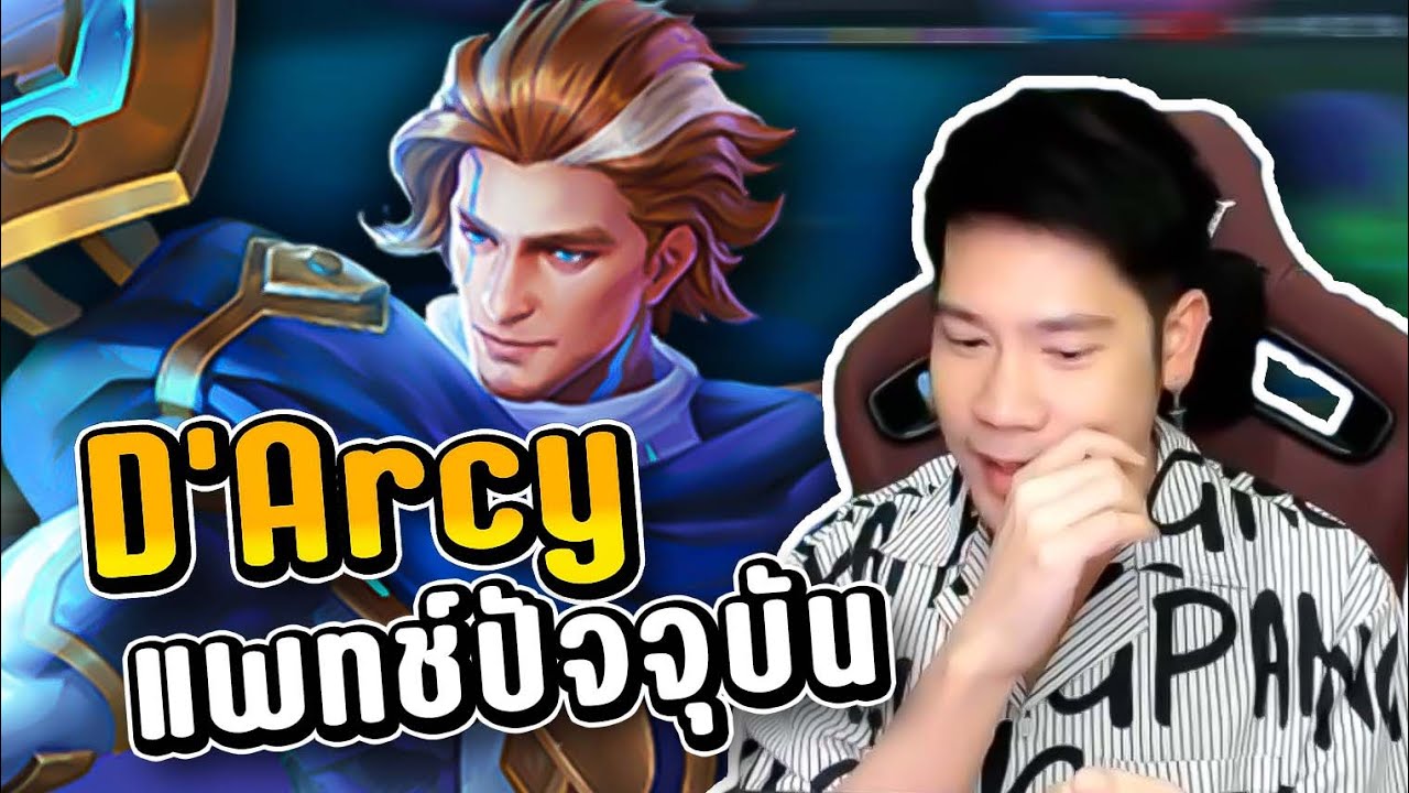 ตัวบางแพทช์นี้อย่างเยอะ แล้วดาซี่มันจะไม่กลับมาหรอ? | RoV