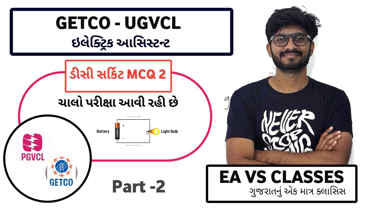EA VS CLASSES - GETCO - UGVCL ઇલેક્ટ્રિક આસિસ્ટન્ટ DC CIRCUIT MCQ PART :- 2