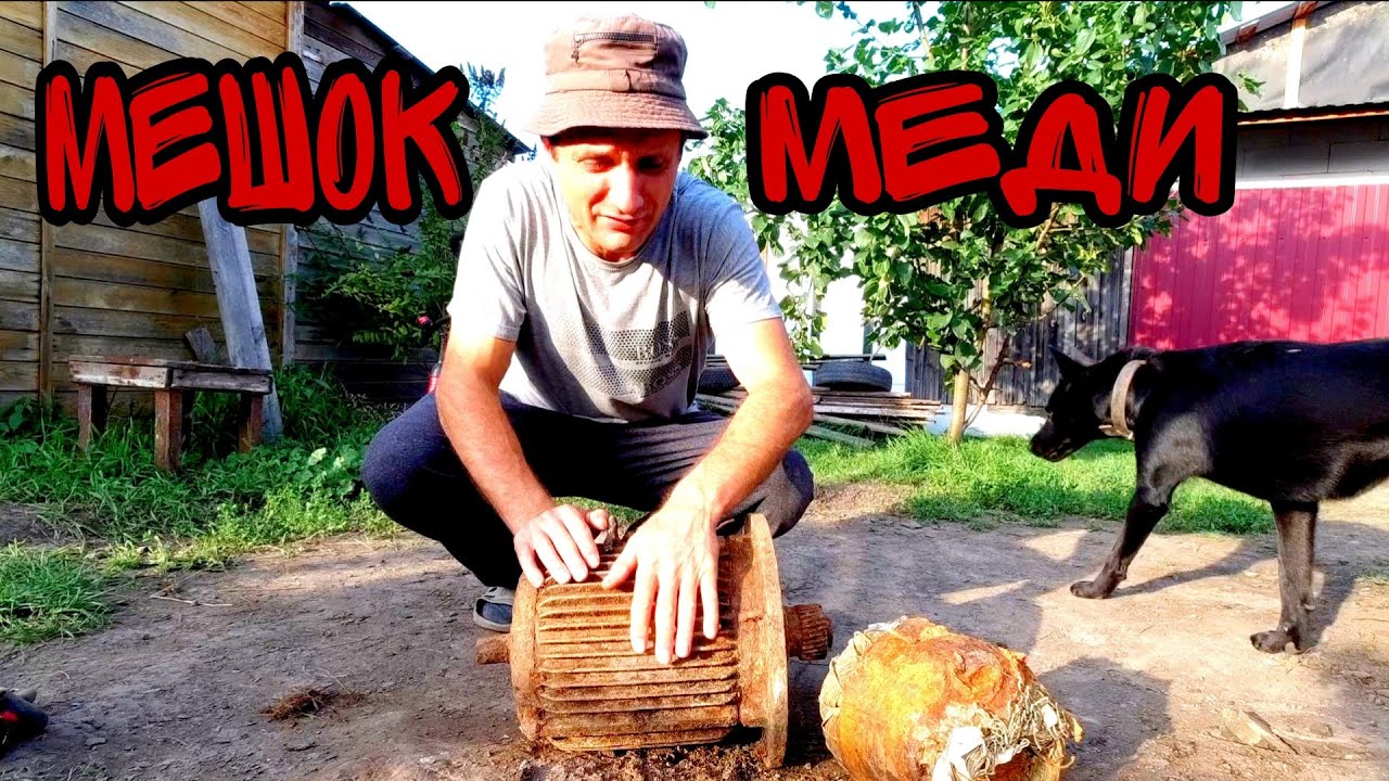 МЕДЬ! МЕТАЛЛ КОПЕЙКИ! ЦВЕТМЕТ СПАСАЕТ!!!