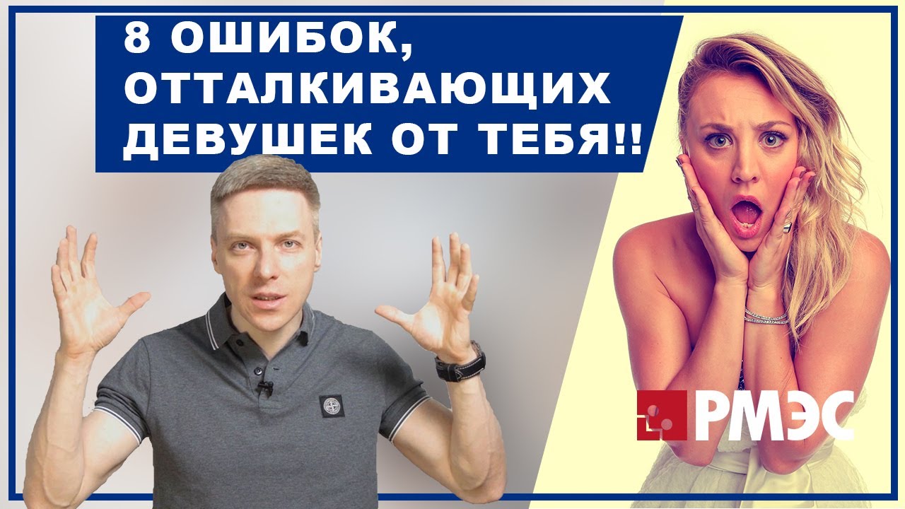 ЧТО НРАВИТСЯ ДЕВУШКАМ. Топ 8, что не нравится девушкам в парнях. Что отталкивает девушек от тебя!