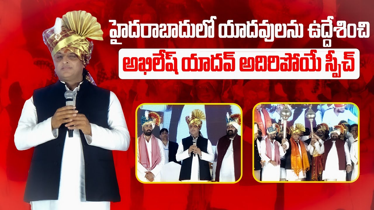 Akhilesh Yadav Speech In Hyderabad || Vision India || @yadavvisiontelugu