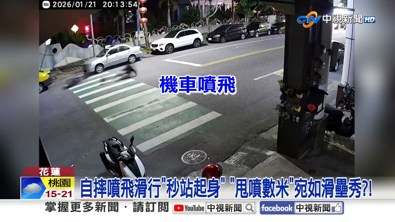 搶快急煞