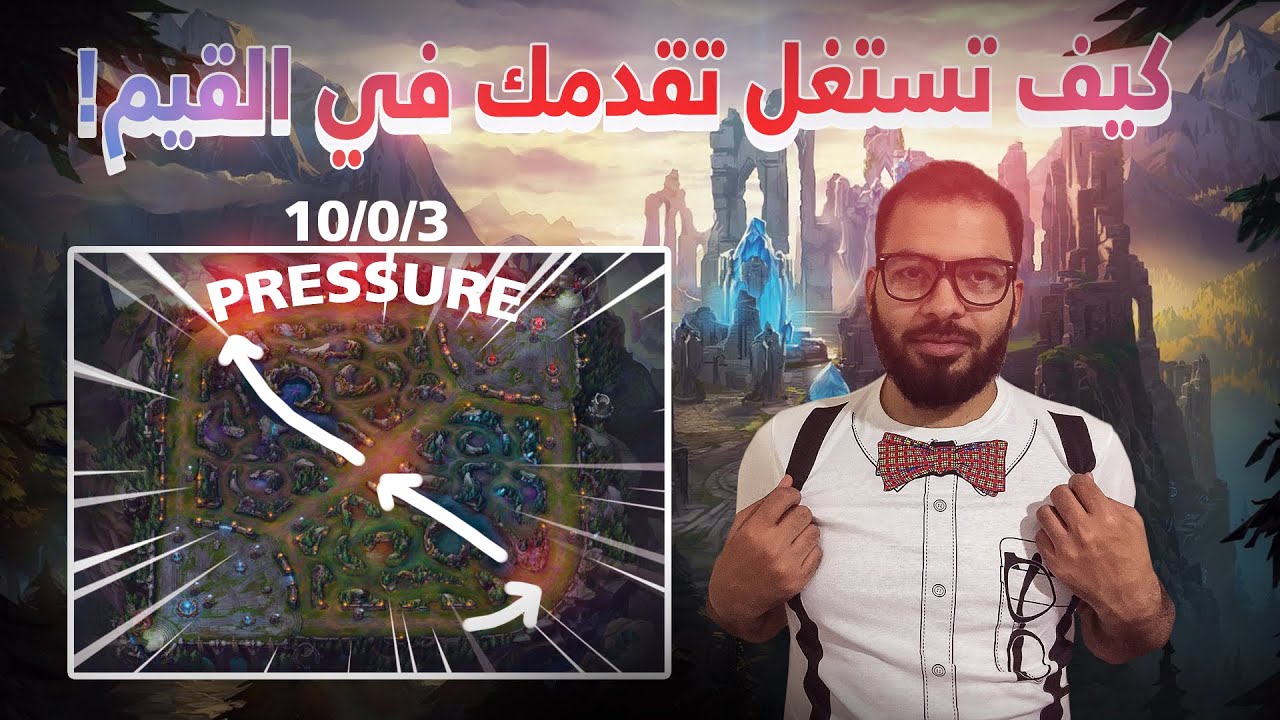 كيف تستغل تقدمك في القيم؟