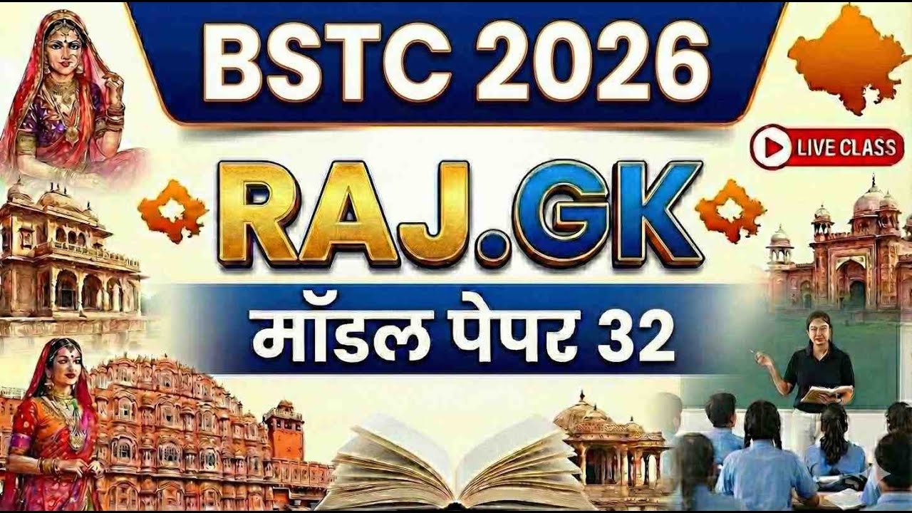 bstc online classes 2026 | BSTC 2026 syllabus | exam date | rajasthan gk classes
