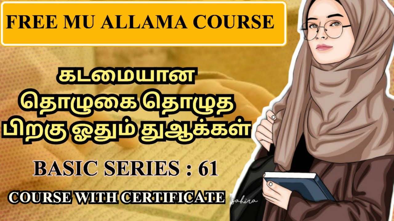 aalim course online tamil|online madrasa tamil|arabic classes for beginners|free mu allama course