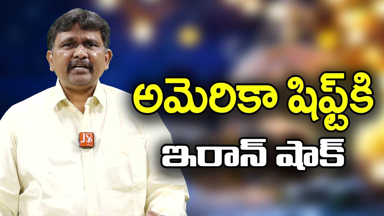 USA  Reverse face  || అమెరికా షిఫ్ట్ కి ఇరాన్ షాక్