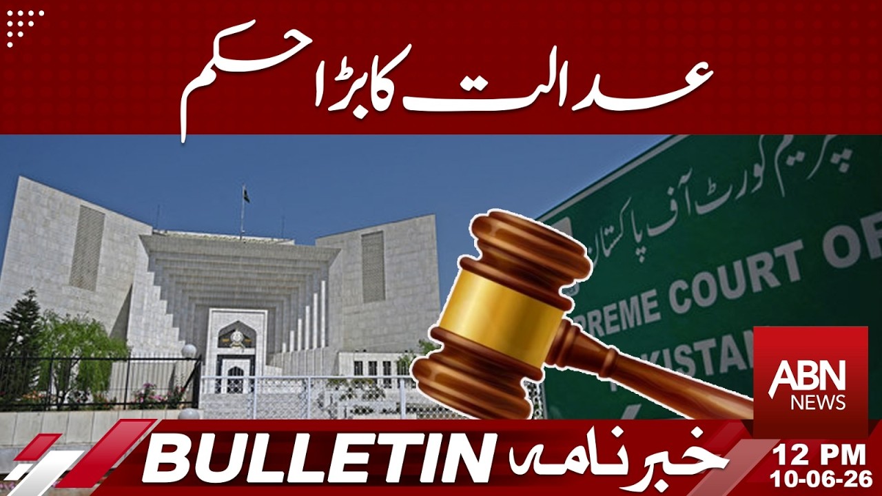Court's Major Order | BULLETIN 12:00 PM | ABNNEWS
