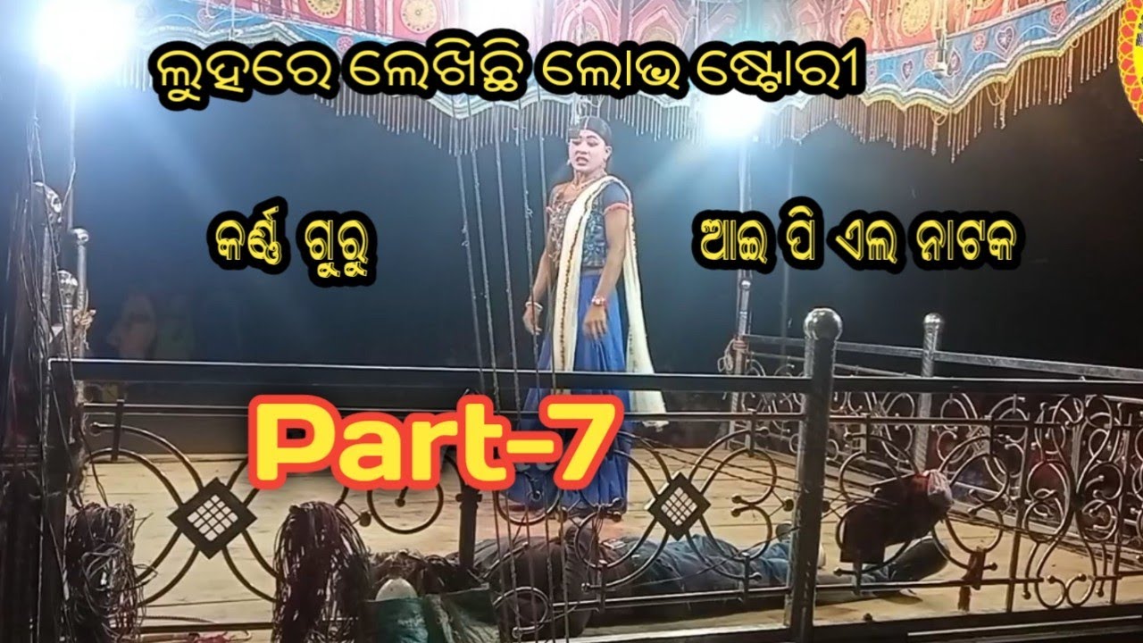 IPL Natak Badaguda Part-7