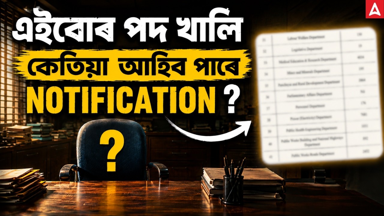 Upcoming Assam Govt Vacancies 2026 | Expected Notification Dates | Assam Govt Job 2026 Update